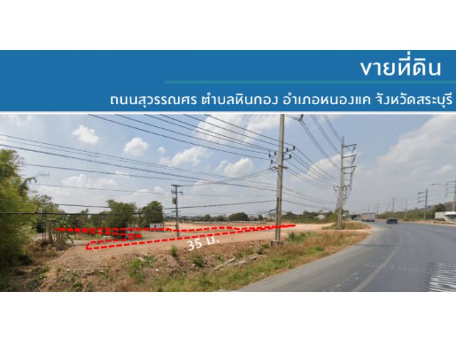 ที่ดินติดถนน สุวรรณศร ตำบลหินกอง อำเภอหนองแค เนื้อที่่ 42-3-28.2 ไร่