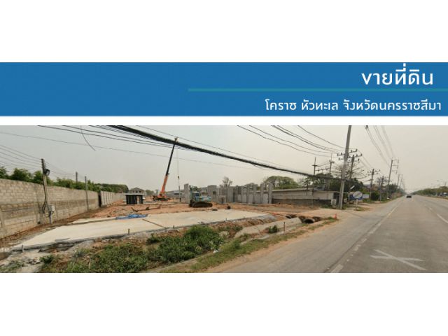 ที่ดินโคราช หัวทะเล ทำเลทอง เนื้อที่ 38-0-57.1 ไร่