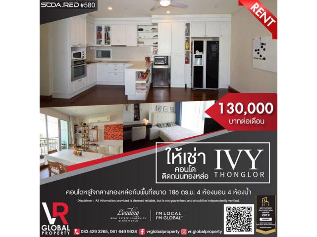 คอนโดให้เช่า ติดถนนทองหล่อ IVY Thonglor คอนโดหรูใจกลางทองหล่อ