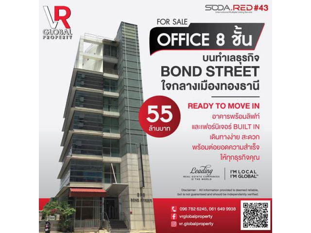 ใหม่ ขายออฟฟิศ 8 ชั้น บนย่านฮิต ใจกลางเมืองทองธานี พร้อมลิฟท์ และเฟอร์นิเจอร์