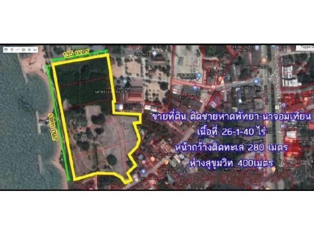 ขายที่ดินติดชายหาดนาจอมเทียนพัทยาพร้อมหาดส่วนตัว เนื้อที่ 26-1-40 ไร่ ขายไร่ละ 100 ล้าน โทร.0957895835 ใกล้สนามบินอู่ตะเ