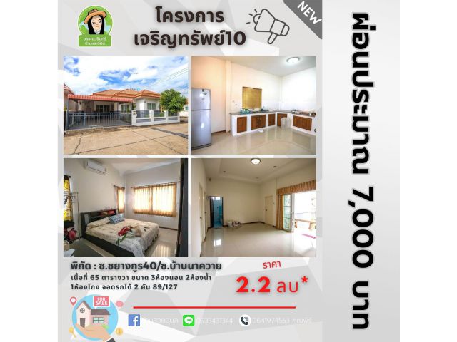 เจริญทรัพย์10 บ้านสวยทำเลหัวมุม ราคา 2.2 ล้านบาทเท่านั้น ใจกลางเมืองอุบล