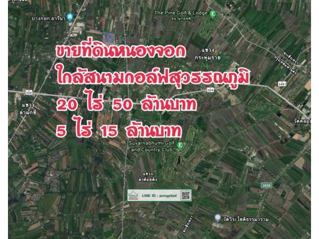 > ขายที่ดินหนองจอก ใกล้สนามกอล์ฟสุวรรณภูมิ ติดถนนและซอย 5 ไร่