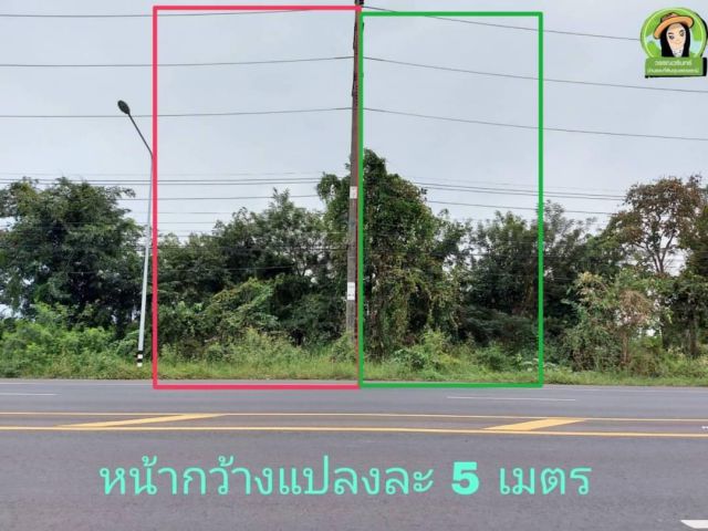 ปรับลดราคาเหลือแปลงละสี่แสน ที่ดินติดถนนโชคชัย-เดชอุดม ใกล้ม.อุบล