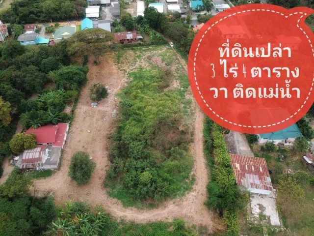 หมดแล้ว!!ที่ดินติดแม่น้ำลพบุรี ที่สวย เหมาะปลูกบ้าน ทำธุระกิจ