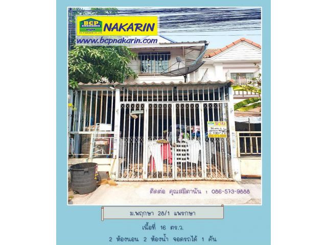ทาวน์เฮ้าส์ 2 ชั้น ม.พฤกษา 28/1 ถนนแพรกษา เนื้อที่ 16 ตร.ว. - 015333