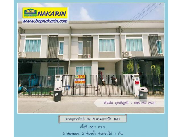 ขายทาวน์เฮ้าส์ 18.7 ตร.ว. ม.พฤกษาวิลล์ 92 ซอยลาดกระบัง 14/1 - 001921