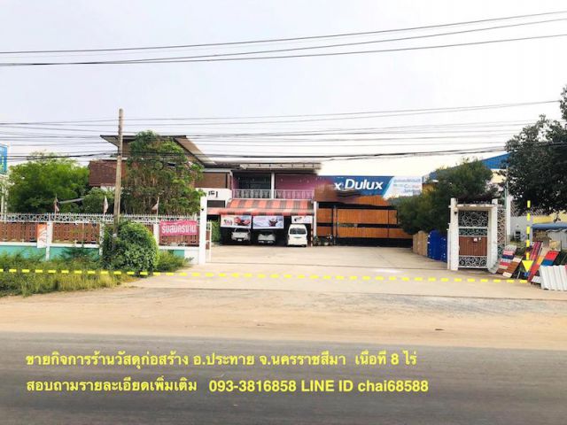 ###ขายที่ดินพร้อมสิ่งปลูกสร้าง เนื้อที่ 8ไร่ ติดถนนใหญ่ 2ด้าน ประทาย โคราช##