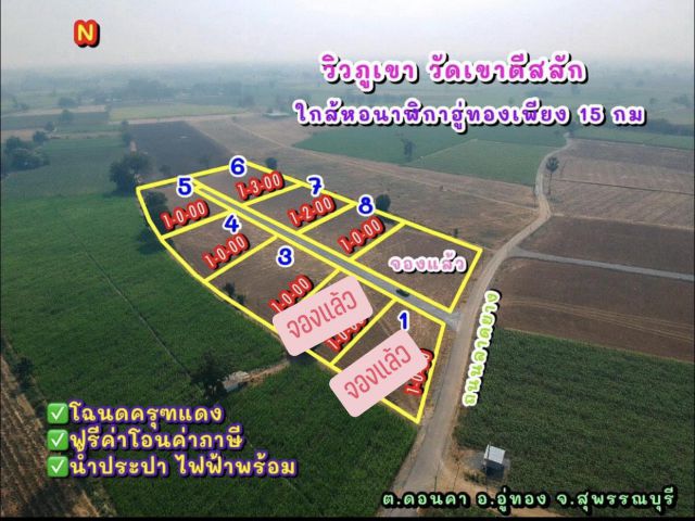 ที่ดินโฉนดสุพรรณบุรี 1 ไร่ 380,000บาท ไฟฟ้าน้ำประปาถึงที่ ฟรีค่าโอน