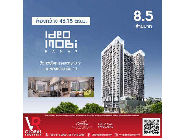 ขายห้องใหม่ คอนโด IDEO ไอดีโอ โมบิ พระราม 9 บนวิวสวย 46.15 ตร.ม. ห้องหัวมุม ชั้น 11