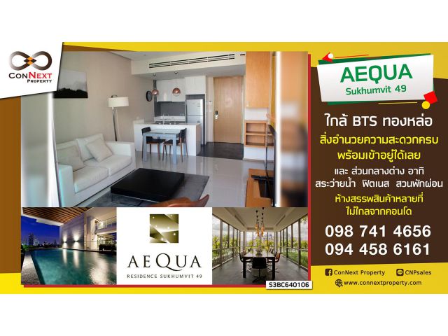 ขาย/ให้เช่าด่วน ! คอนโด AEQUA Sukhumvit 49 ใกล้รถไฟฟ้า BTS ทองหล่อ