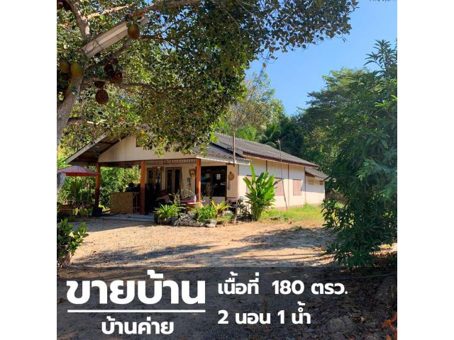 ขายบ้าน ราคาถูก