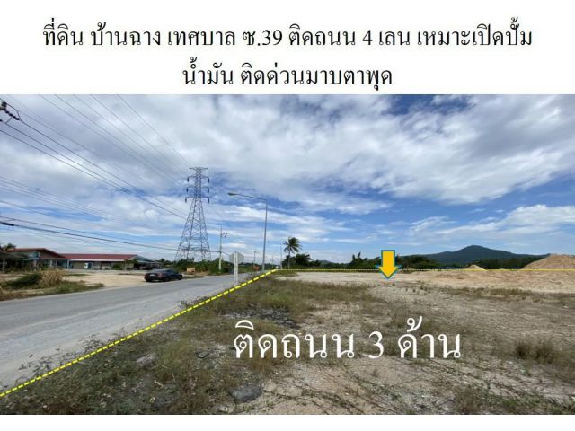 ขายที่ดิน บ้านฉาง ระยอง เหมาะทำห้าง 22-3-83.7  ไร่