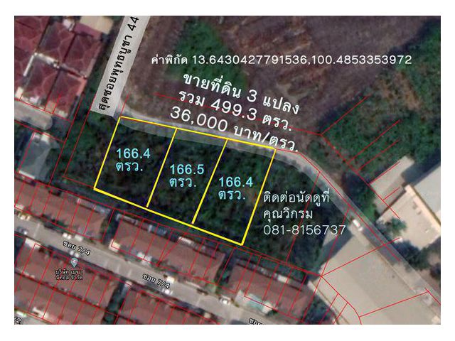 ขายที่ดินเปล่าสี่เหลี่ยมผืนผ้า 3 แปลง รวม 499.3 ตรว. อยู่ซอยพุทธบูชา 44 กรุงเทพฯ