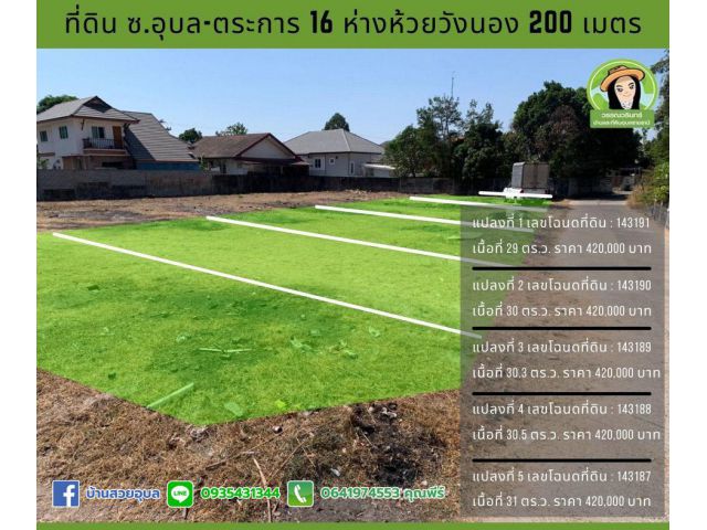 ทีดินแบ่งล็อคใจกลางเมือง ราคา 420,000 บาทเท่านั้น