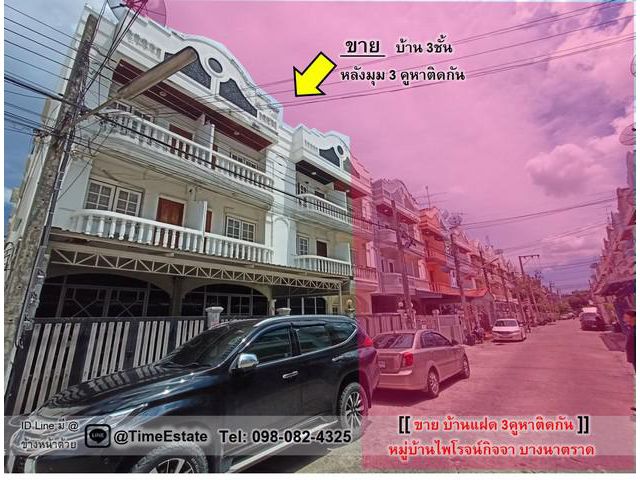 ขายบ้านหลังมุม 120ตรว. หมู่บ้านไพโรจน์กิจจา บางนา