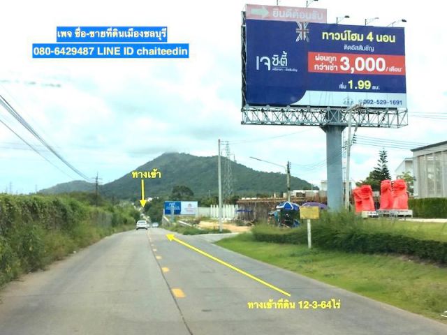 ###ขายที่ดินศรีราชา สุรศักดิ์ เนื้อที่ 12.5ไร่ ใกล้สถานีรถไฟฟ้าศรีราชา##