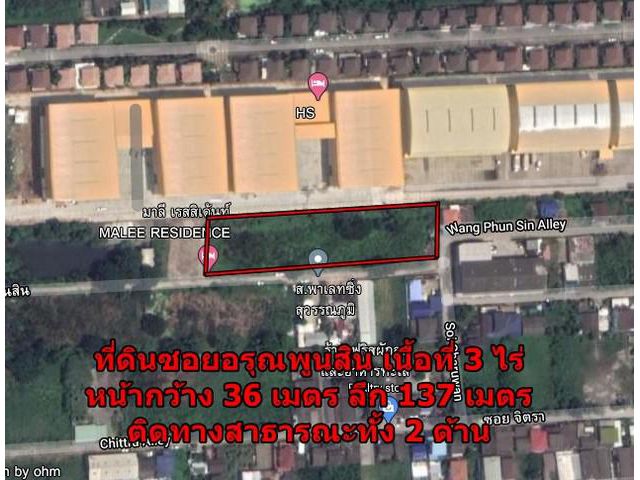 ขาย 36 ล้าน ที่ดินซอยอรุณพูนสินเหมาะแก่การทำหอพัก