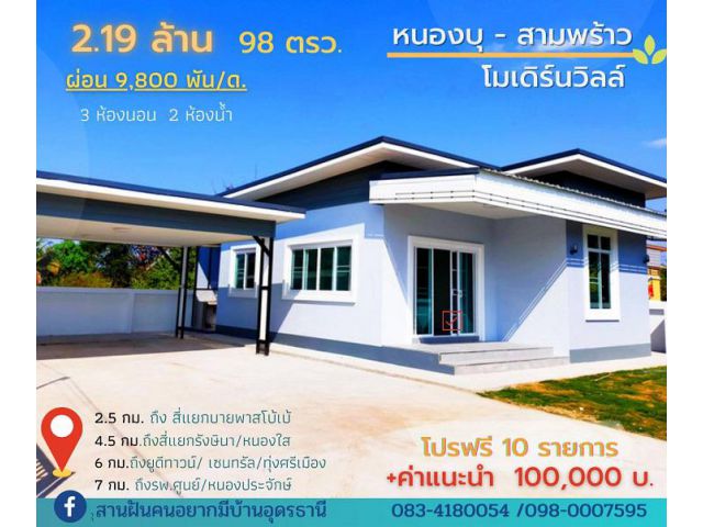 ขายบ้านเดี่ยว ชั้นเดียวอุดรธานี