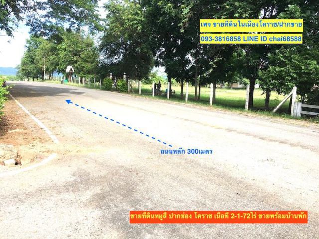 ขายบ้านพักตากอากาศ ปากช่อง โคราช เนื้อที่ 2-1-72ไร่