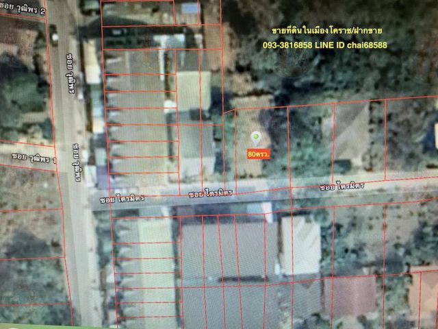 @@@ขายที่ดิน 80ตรว.ในเมืองโคราช ใกล้บิ๊กซีสามแยกปัก@@