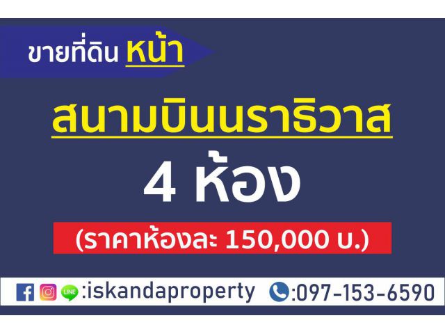 ขายที่ดินนราธิวาส แบ่งขายหน้าสนามบิน ใกล้ทะเล