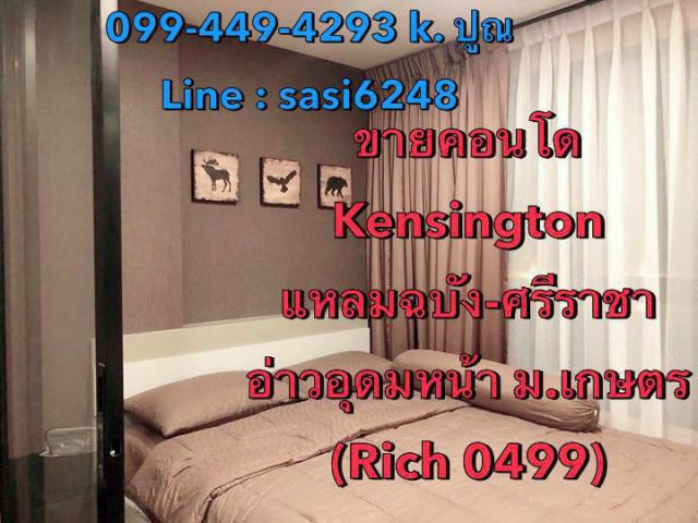 ขายคอนโด Kensington แหลมฉบัง-ศรีราชา อ่าวอุดมหน้าม.เกษตร  (Rich 0499)bank
