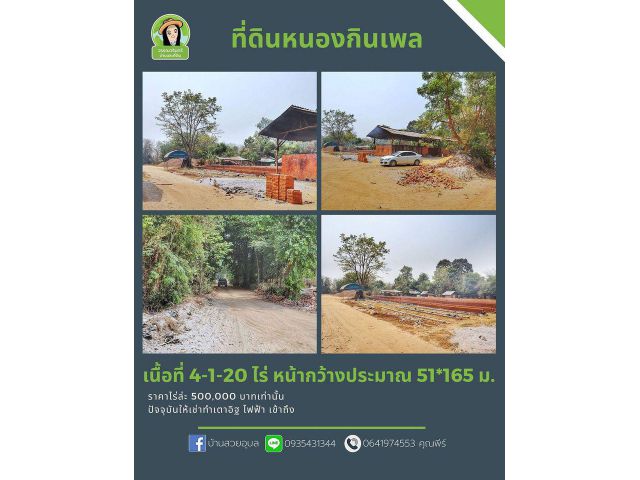 ที่ดินบ้านกุดล่ม 4 ไร่ ไร่ละ 500,000 บาท