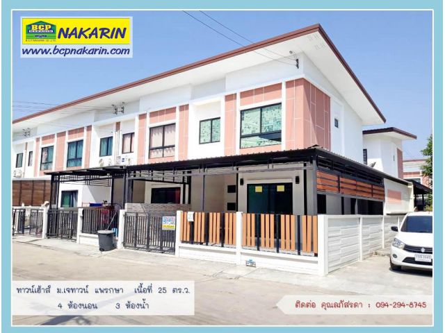 ขาย ทาวน์โฮม ม.เจทาวน์ ถนนแพรกษา หลังมุม เนื้อที่ 25 ตรว. - 015335