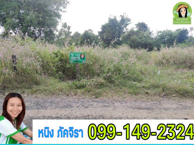 ที่ดินสร้างบ้าน 450,000 ใกล้บ้านเอื้ออาทรห้วยคุ้ม/อุบล