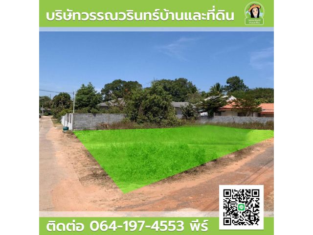 ที่ดินโนนหงษ์ทองสำหรับสร้างบ้าน 119 ตร.ว. ราคา 1.28 ล้านบาท