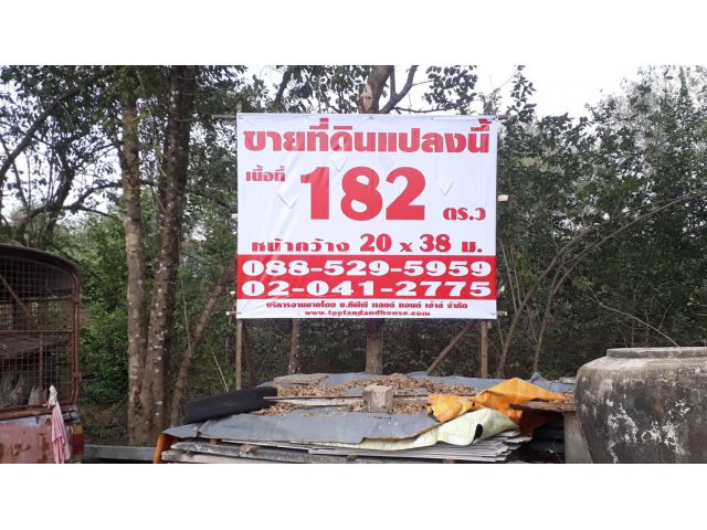 ที่ดิน 182 ว้า ลำลูกกา คลอง 9 ข้างศูนย์กระจายสินค้า AEON
