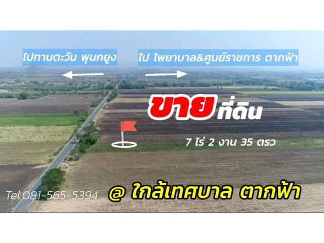 ขายที่ดิน ใกล้เทศบาลตากฟ้า นครสวรรค์