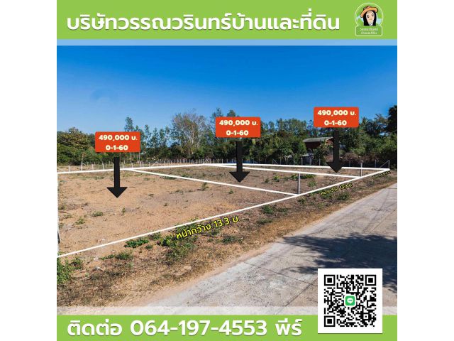 ที่ดินแย่งล็อคบ้านบัวเทิง ซ.บ้านไทยทาวร ล็อคละ 490,000 บาทเท่านั้น