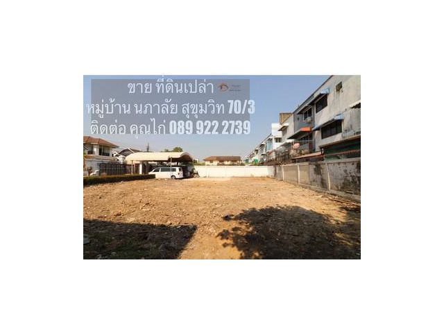 ใกล้ BTS บางนา เชื่อมออกสรรพาวุธ สะดวก