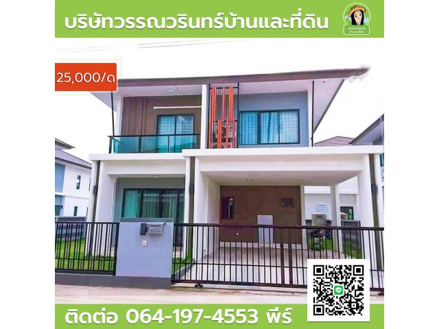 ให้เช่าบ้านในโครงการ The River เดือนละ 25,000 บาท สิงอำนวยความสะดวกครบครัน