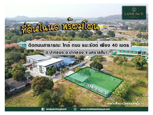 ขายที่ดินเขาใหญ่พร้อมห้องเช่า2ห้อง #ที่ดินใกล้ถนนธนะรัชต์ กม.1 ถูกสุดในย่านนี้! ทำเลดีเดินทางสะดวก #เขาใหญ่ปากช่อง เหมาะแก่การสร้างบ้านพัก