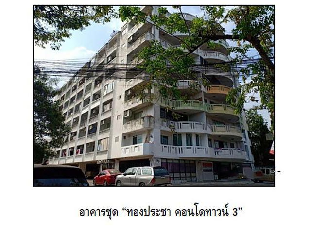 ขายคอนโด :   ทองประชา คอนโด ทาวน์ 3