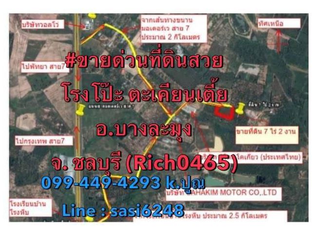 ขายด่วนที่ดินสวย พิกัดโรงโป๊ะ ต. ตะเคียนเตี้ยอ. บางละมุง จ. ชลบุรี (Rich0465) danita