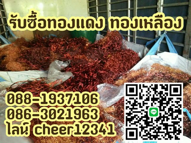 รับซื้อของเก่า รับซื้อทองแดง