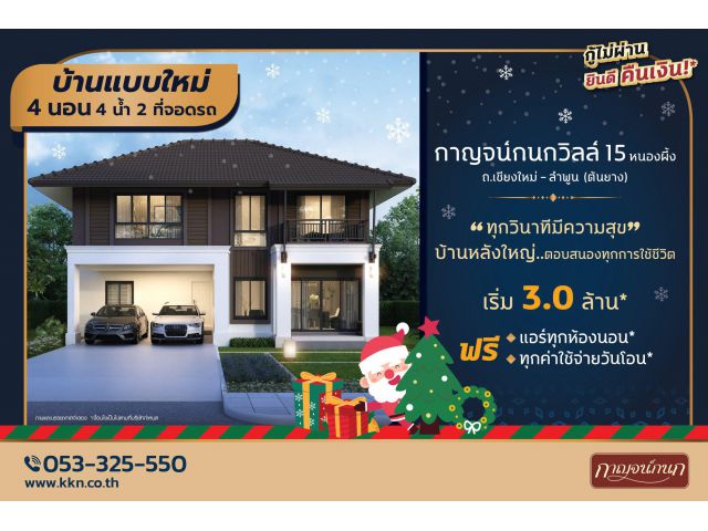 กาญจน์กนกวิลล์ 15