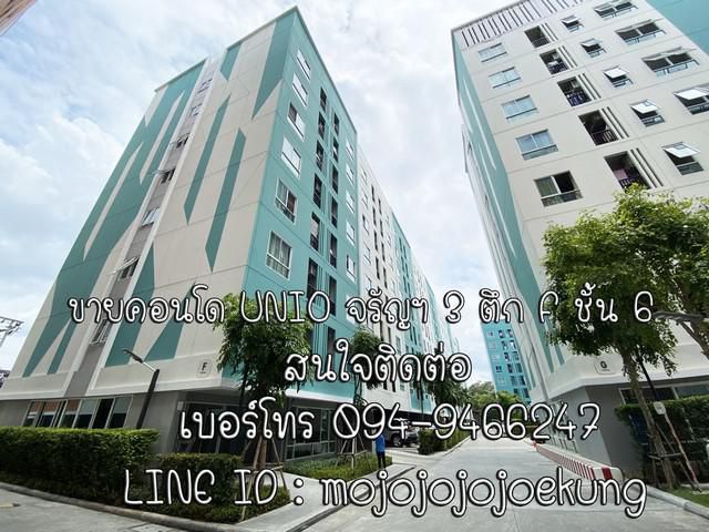 UNiOCharan3 พร้อมอยู่ใกล้รถไฟฟ้าสถานีท่าพระ