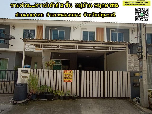 ขายด่วน...ทาวน์เฮ้าส์ 2 ชั้น น่าอยู่มาก หมู่บ้าน พฤกษา116