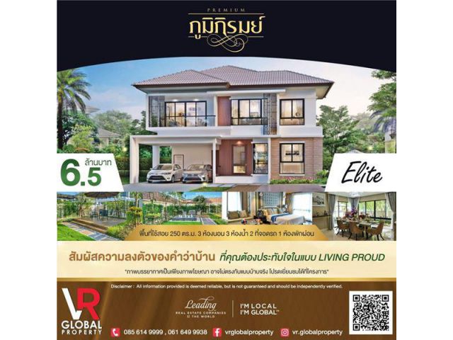 ขายบ้านเดี่ยว ใหม่ หมู่บ้านภูมิภิรมย์ PREMIUM บ้านหรู ถ.รังสิต-นครนายก คลอง 5 แบบบ้าน Elite