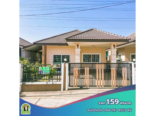 บ้านภัคภิรมย์3 ใจกลางเมืองอุบล ราคา 1.59 ล้านบาท