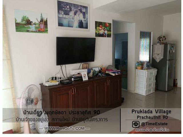 ขายบ้านเดี่ยว พฤกษ์ลดา ประชาอุทิศ90 อยู่ต้นโครงการ