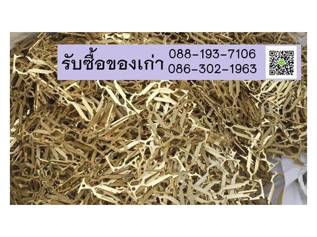 รับซื้อทองแดง ทองเหลือง อลูมิเนียม ขี้กลึง ดีบุก ตะกั่ว ท่อแอร์ สะพานไฟ ลวดทองเหลือง