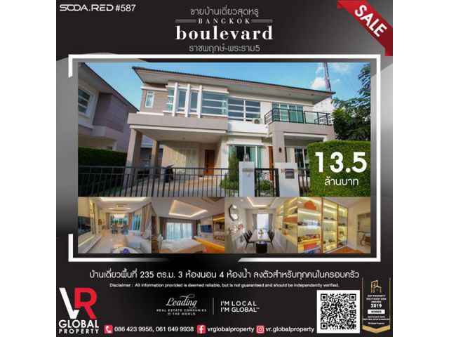 ขายบ้านเดี่ยวสุดหรู Bangkok Boulevard ราชพฤกษ์-พระราม5 ตกแต่งครบพร้อมเฟอร์นิเจอร์