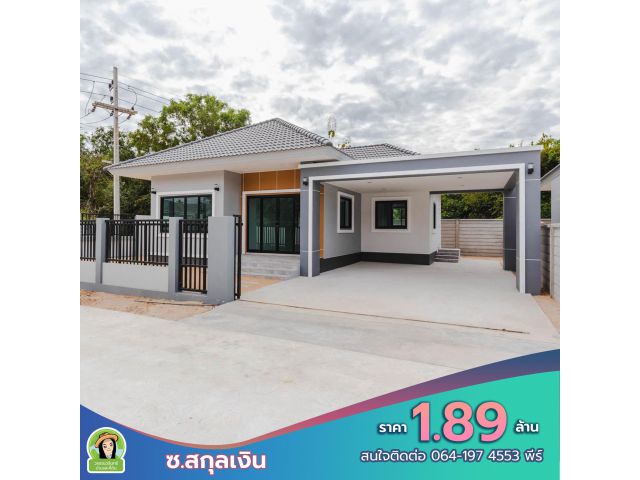บ้านใหม่คุณภาพดี ซ.สกุลเงิน ขามใหญ่ ราคา 1.89 ล้านบาท