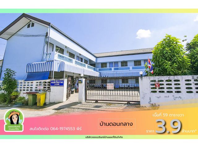 หอพักใจกลางเมืองอุบล ราคาเพียง 3.9 ล้านบาท ตลาดดอนกลาง